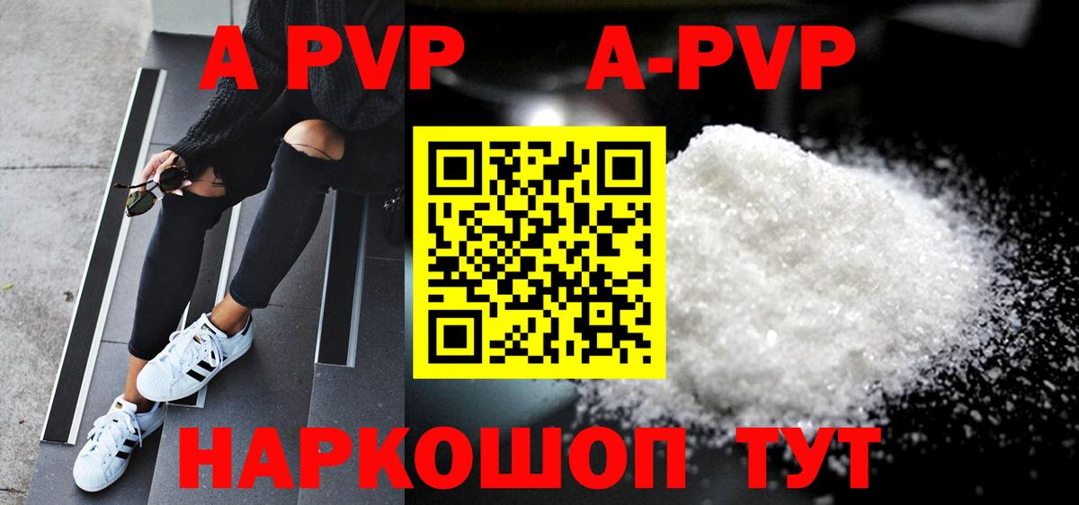 Alpha PVP  A PVP VHQ  A-PVP Соль  Вход с VPN  Подольск 