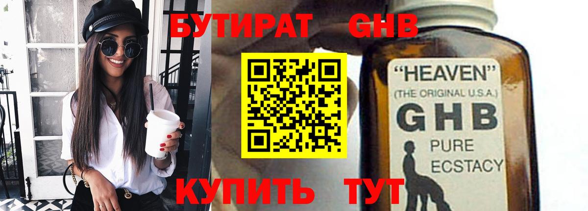 Бутират 99%  Вход с VPN  Подольск 