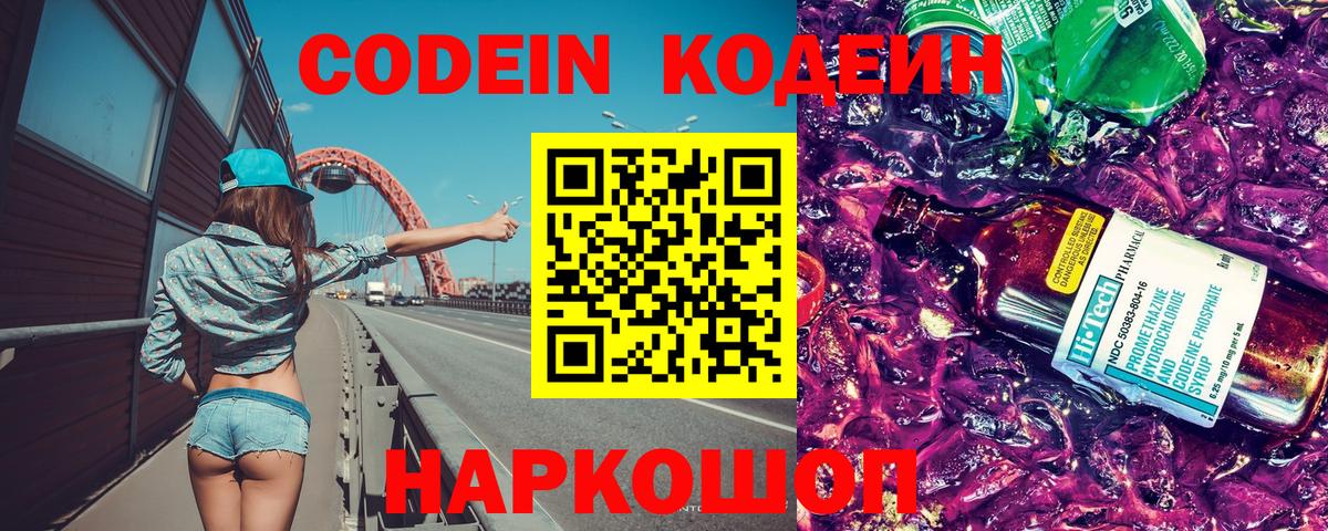 Кодеин напиток Lean (лин)  Вход с VPN  Подольск  Кодеиновый сироп Lean напиток Lean (лин) 