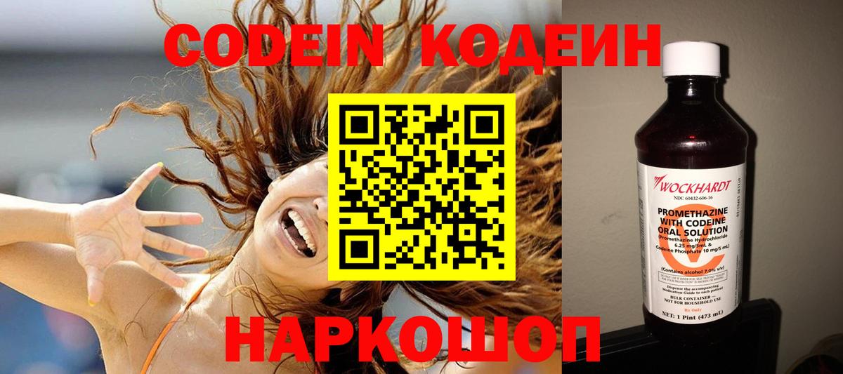 Кодеиновый сироп Lean Purple Drank Подольск