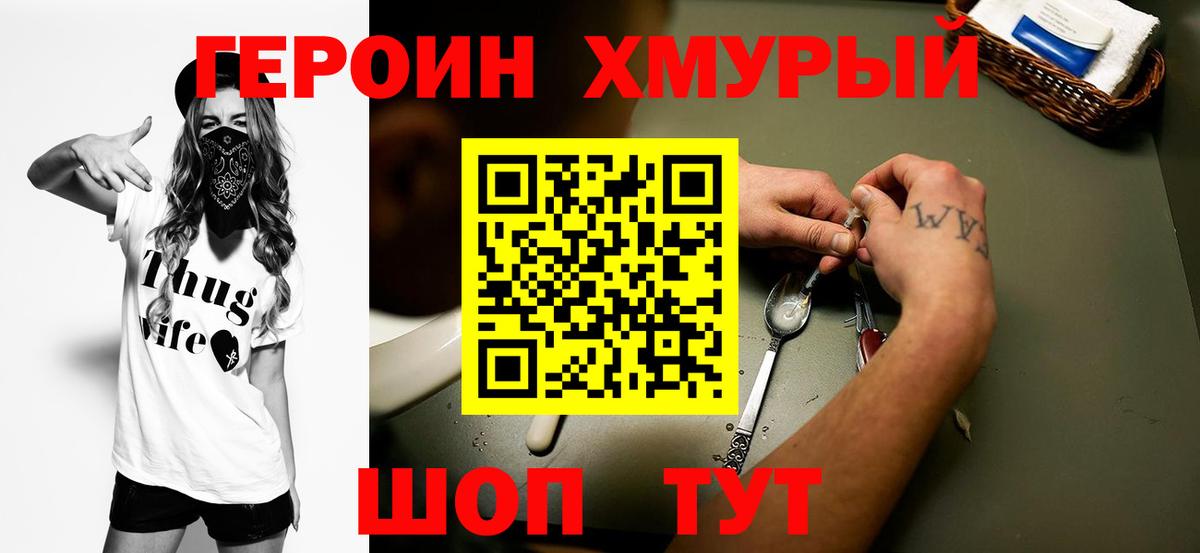 ГЕРОИН  Героин афганец  Вход с VPN  Подольск 