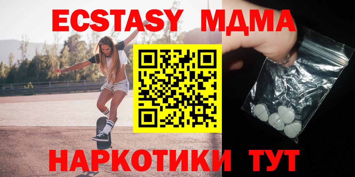 MDMA молли Подольск