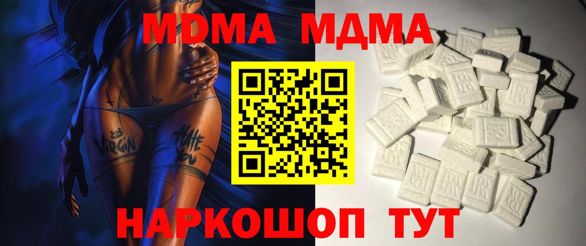 МДМА Molly  Вход с VPN  МДМА VHQ  MDMA  Подольск 