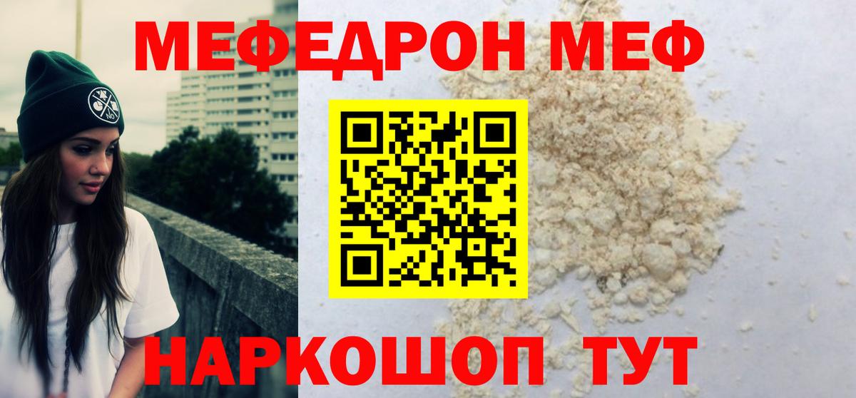 Меф мяу мяу  Подольск
