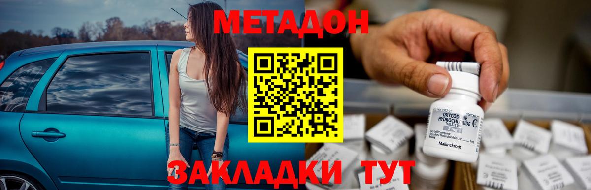 Метадон кристалл  МЕТАДОН кристалл  Подольск  Вход с VPN 