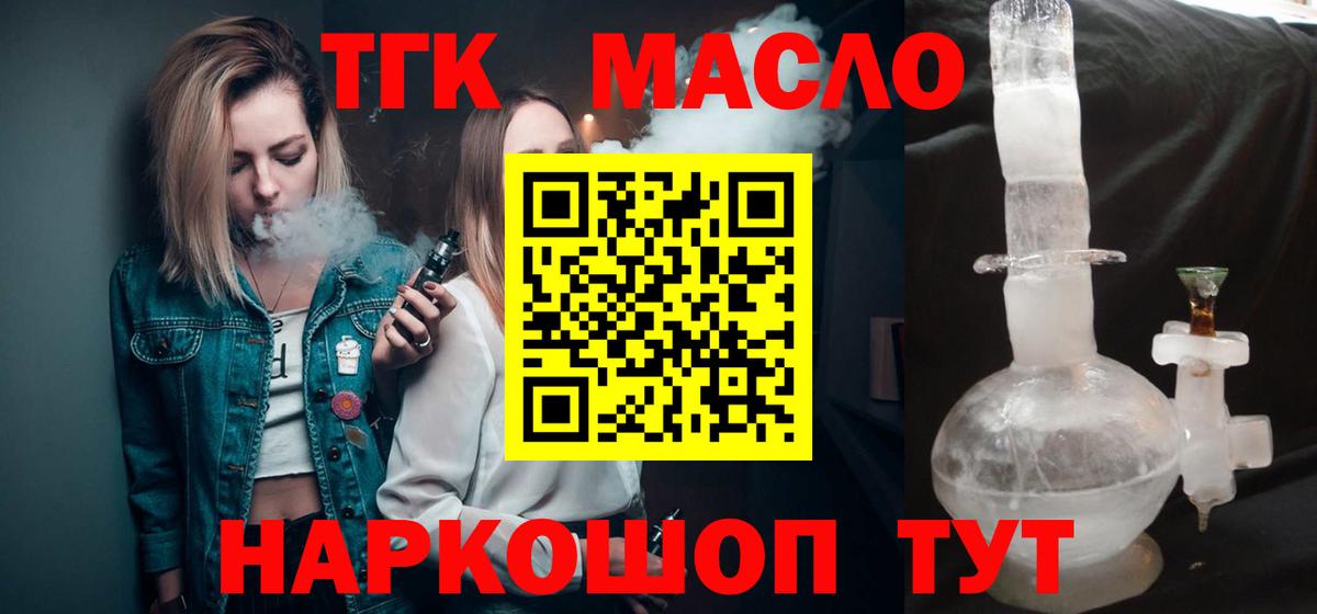 ТГК концентрат  Вход с VPN  Подольск 